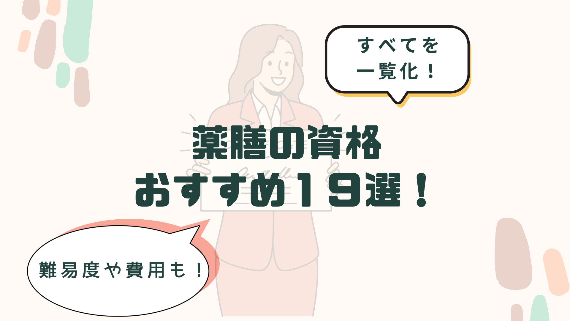 違いを明確化】薬膳の資格おすすめ19選｜難易度や費用を一覧で紹介【意味ないは嘘】 - 薬膳の知識を世界一わかりやすく